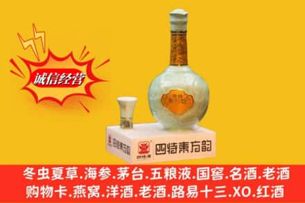 宁南县求购回收四特酒